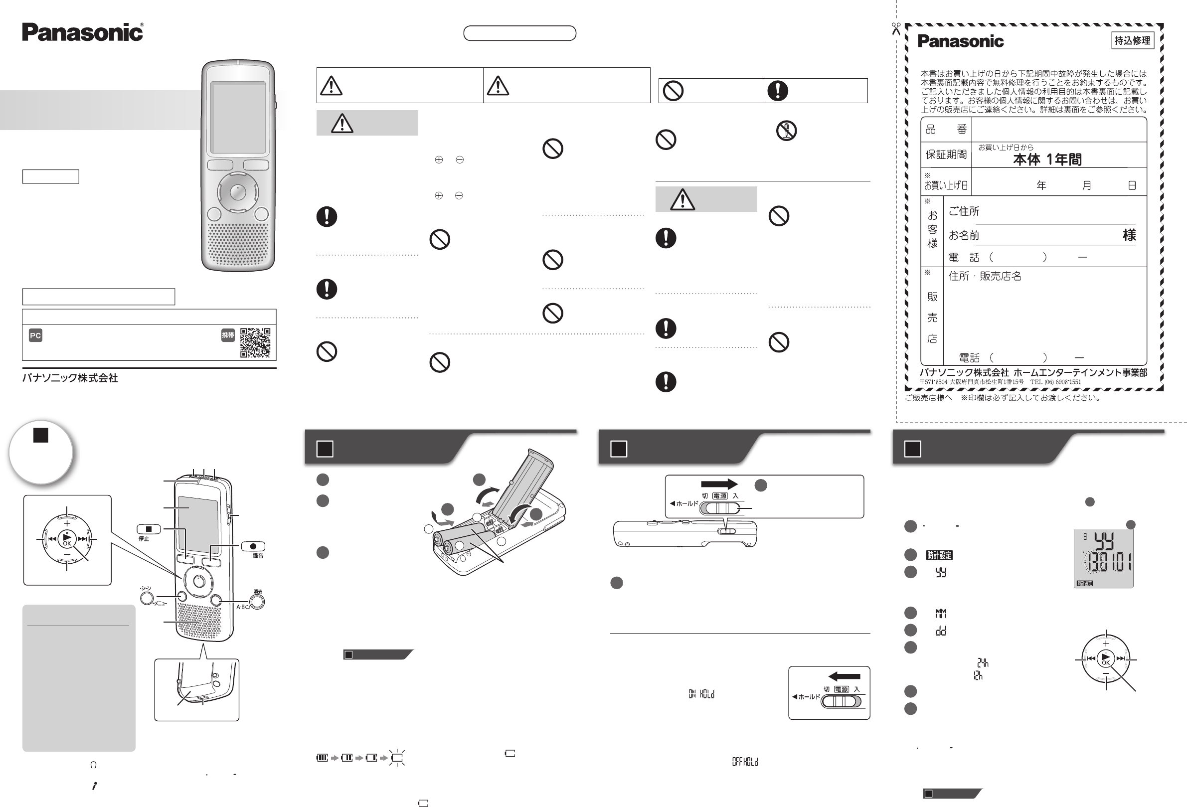 説明書 パナソニック RR-QR210 オーディオレコーダー