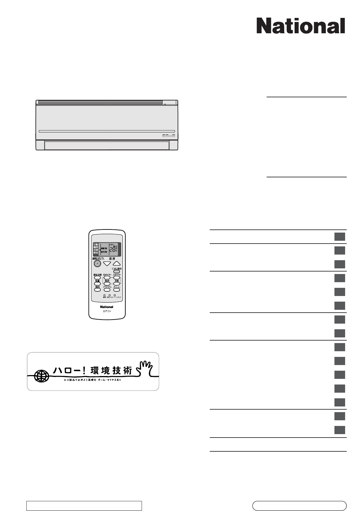 説明書 ナショナル CS-22RGH エアコン