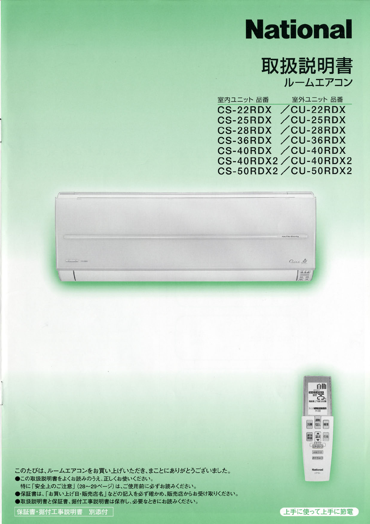 説明書 ナショナル CS-28RDX エアコン