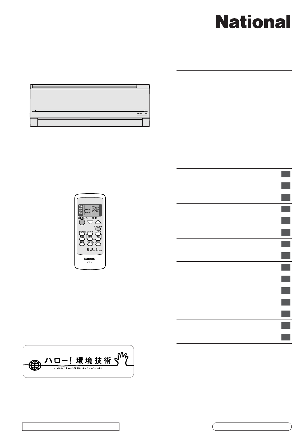 説明書 ナショナル CS-227TB エアコン