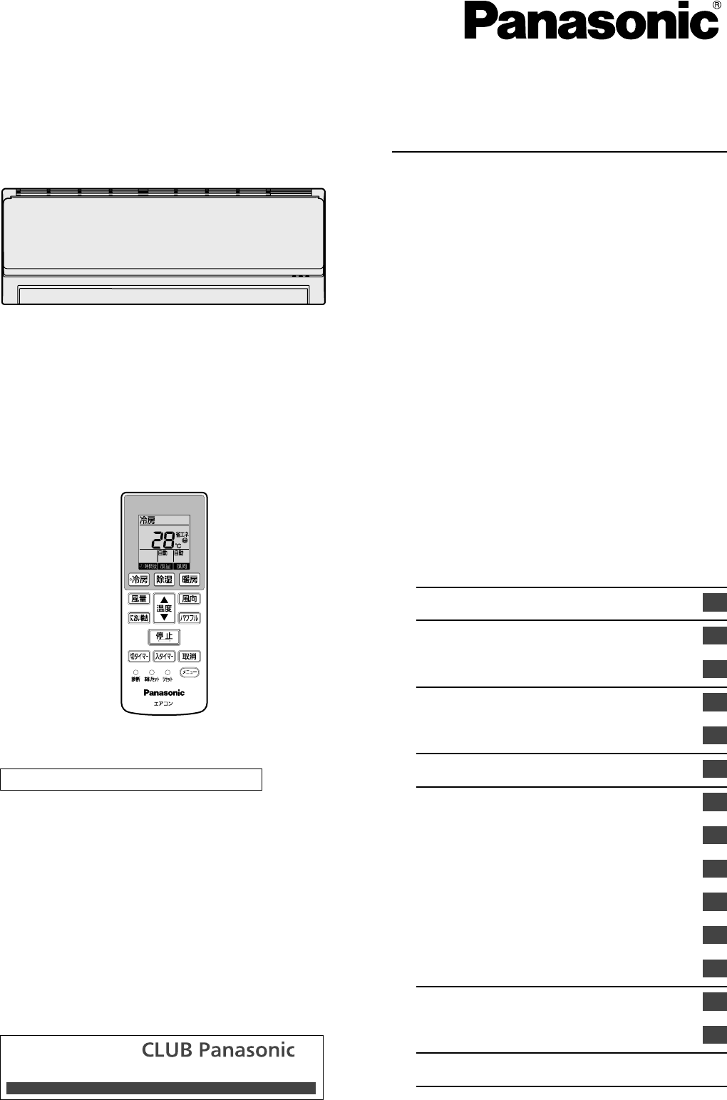 説明書 パナソニック CS-562CF2 エアコン