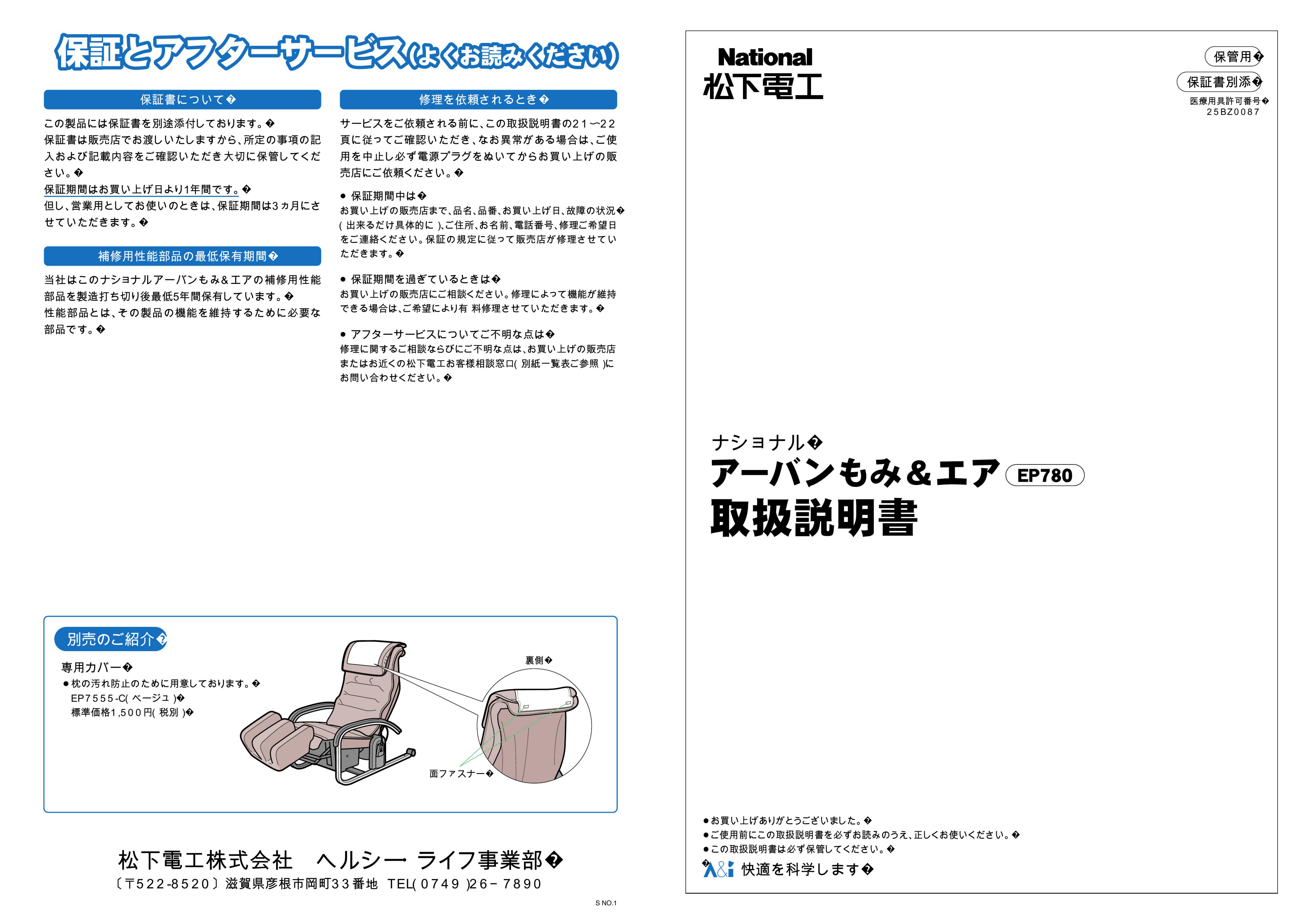 説明書 ナショナル EP780 マッサージ機