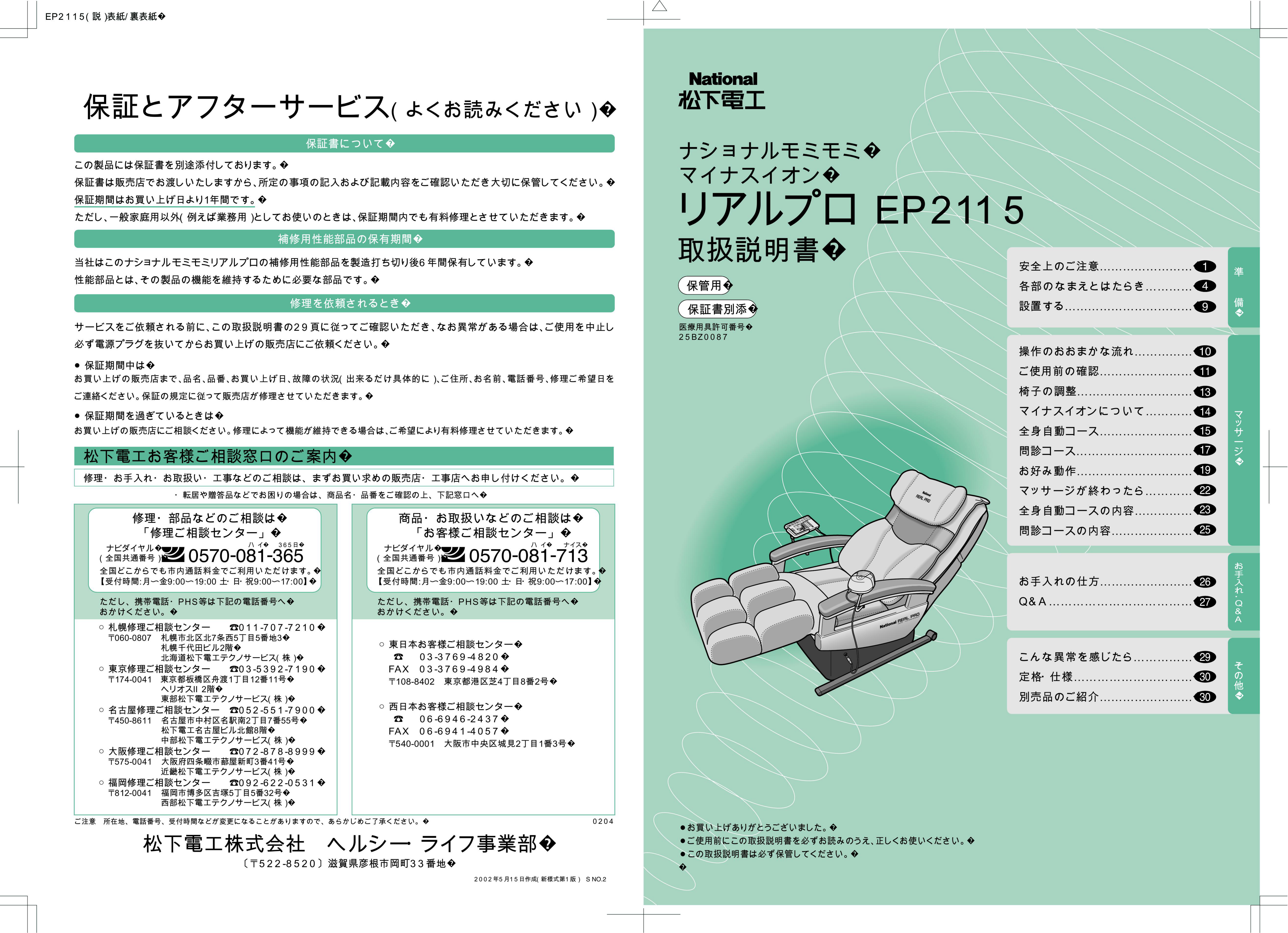 説明書 ナショナル EP2115 マッサージ機