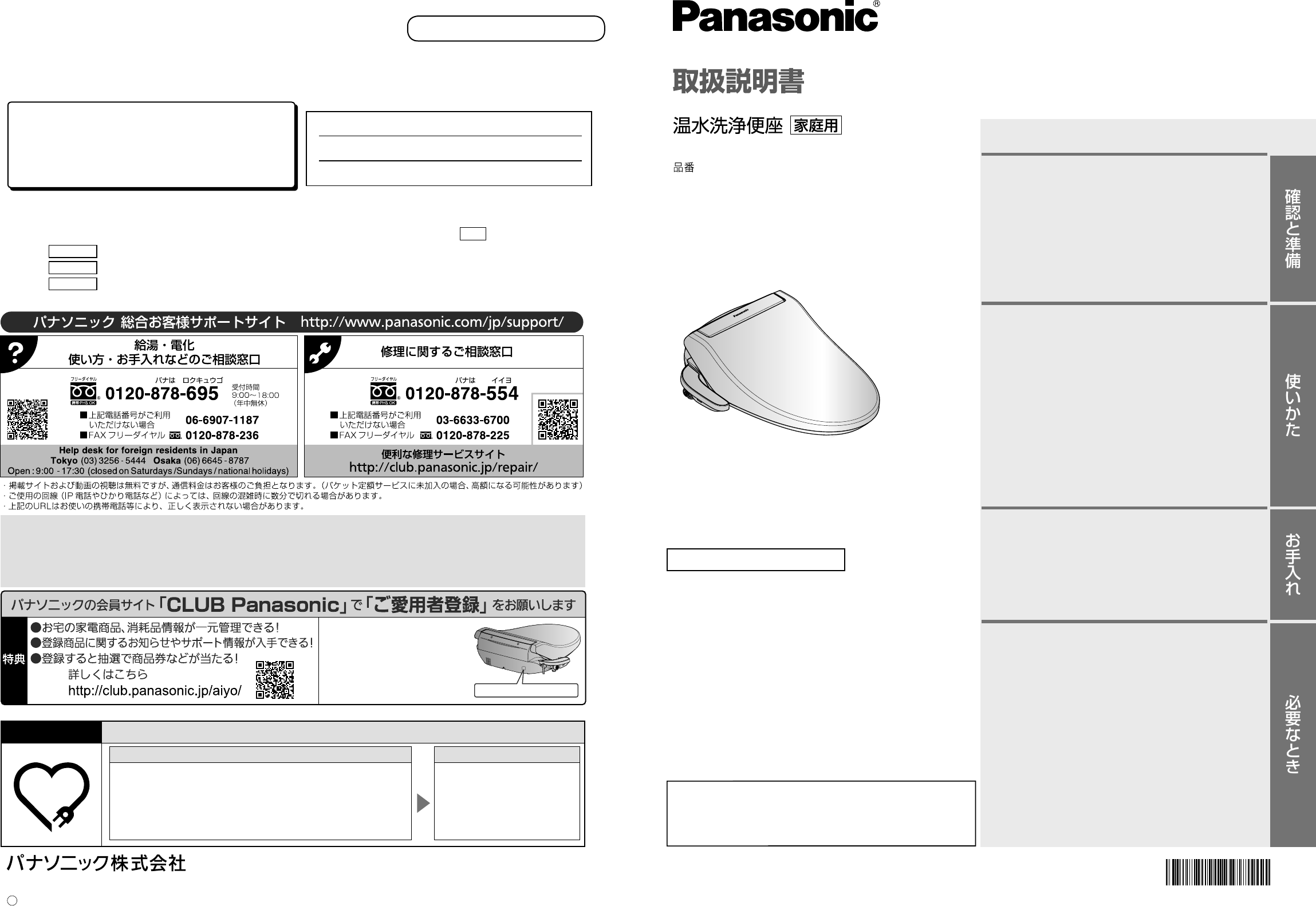 説明書 パナソニック DL-EM9 トイレシート