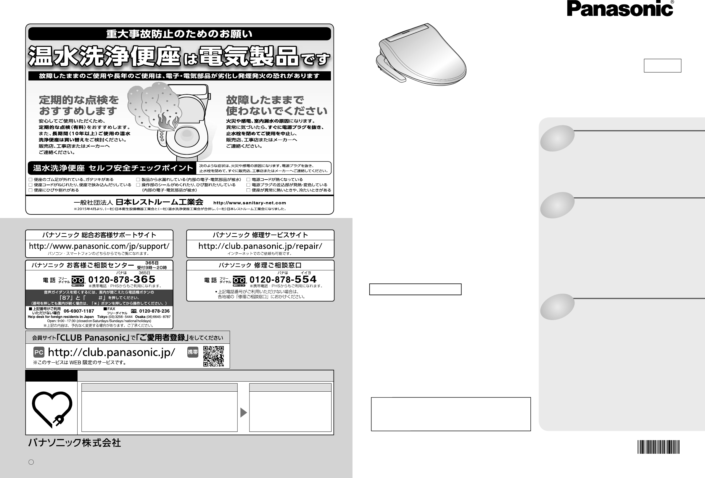説明書 パナソニック DL-EJX20 トイレシート