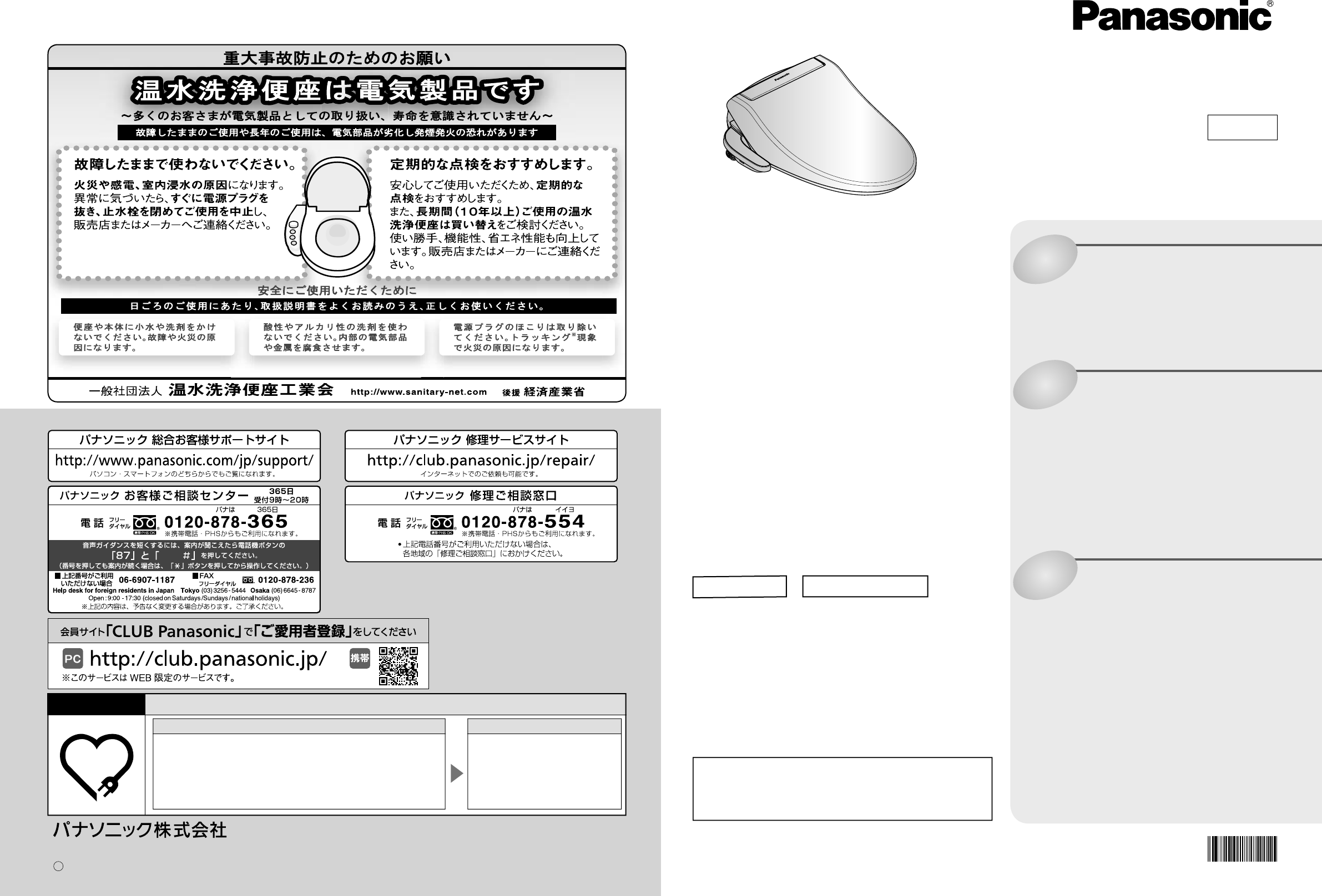 Panasonic、温水洗浄便座、分解掃除済 どぎつく