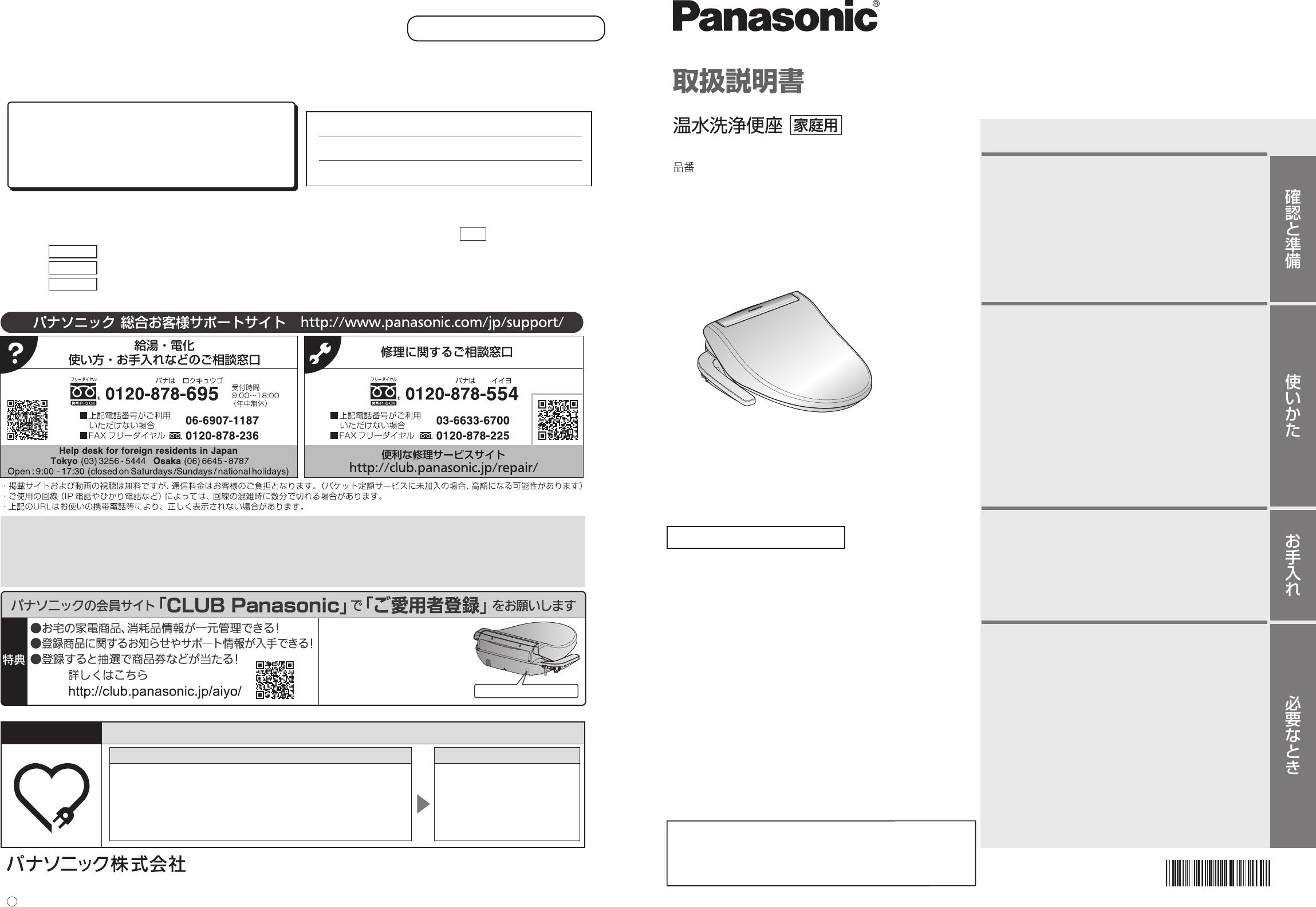 説明書 パナソニック DL-ENX10 トイレシート