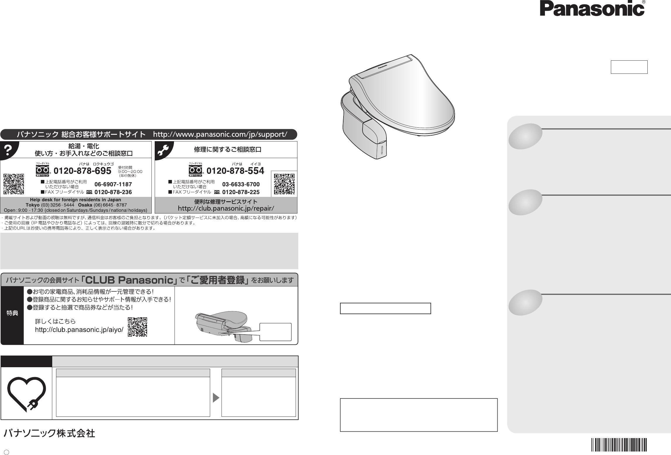 説明書 パナソニック DL-ACR200 トイレシート