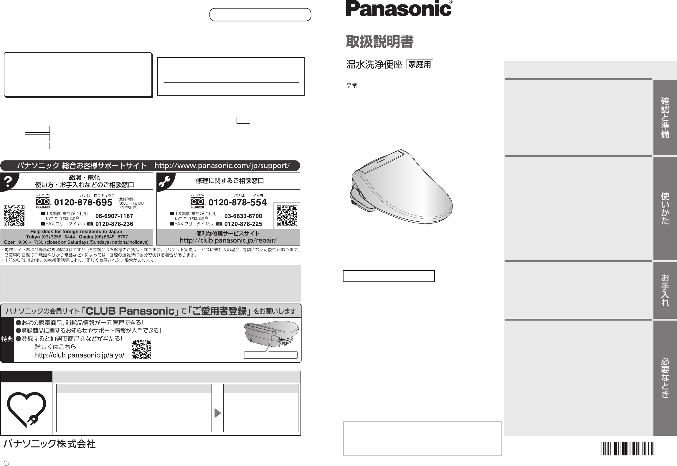 説明書 パナソニック DL-EN9 トイレシート