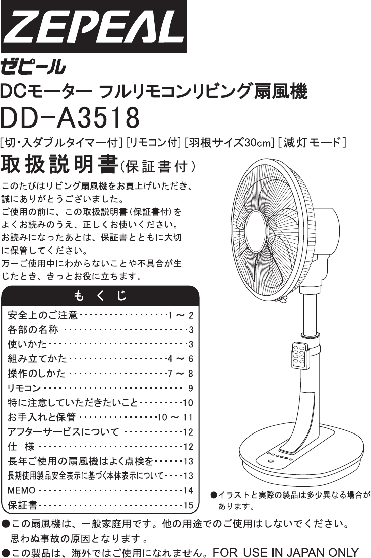 説明書 ゼピール DD-A3518 扇風機