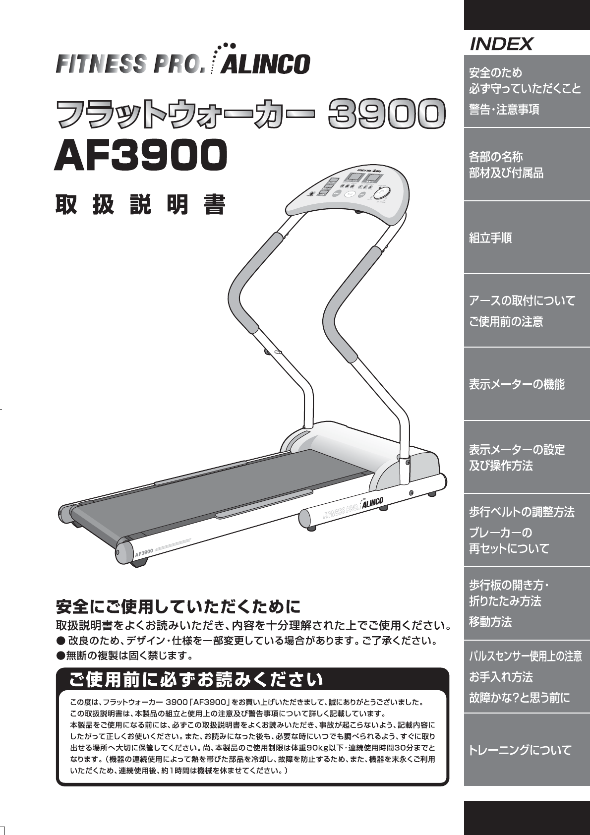 フラットウォーカー AF3900 フィットネス ALINCO プロ アルインコ