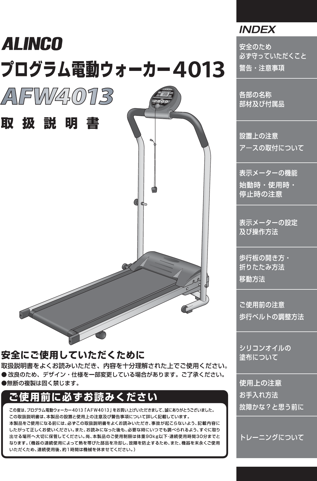 アルインコ わるく ALINCO AFW4013 プログラム電動ウォーカー ウォーキング