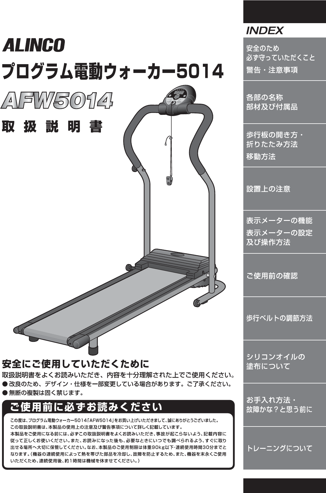 説明書 アルインコ AFW5014 トレッドミル