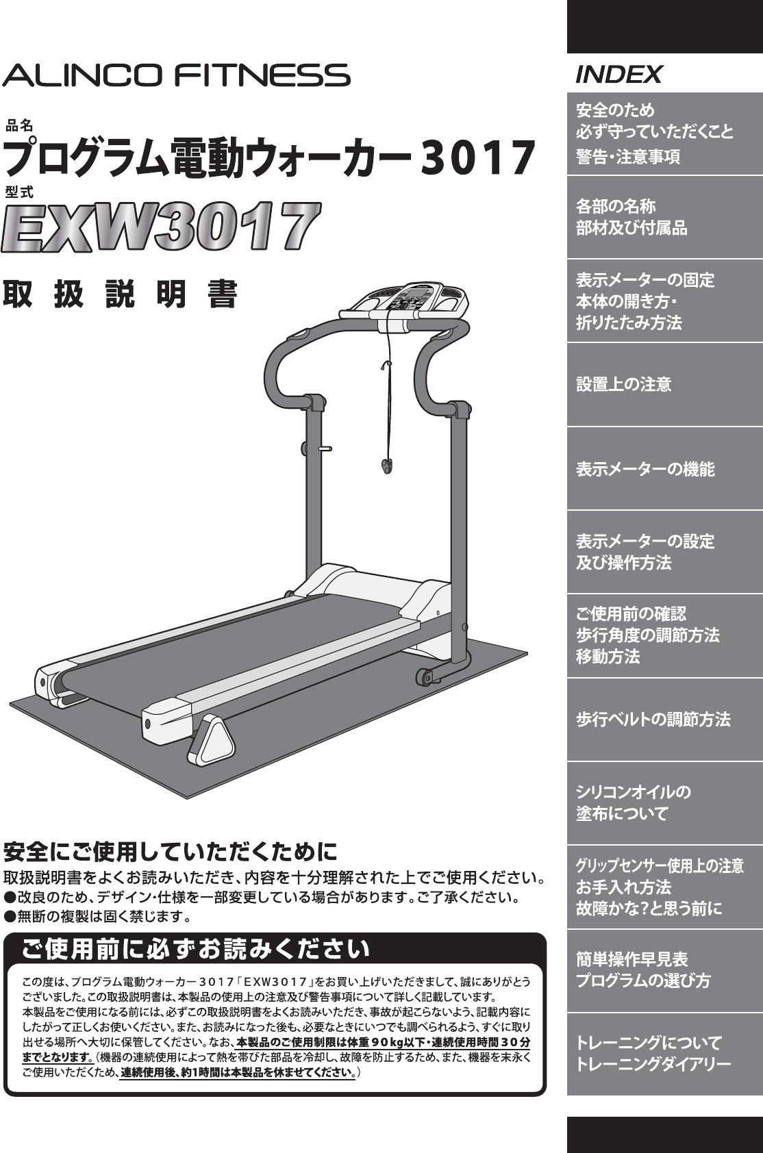 説明書 アルインコ EXW3017 トレッドミル