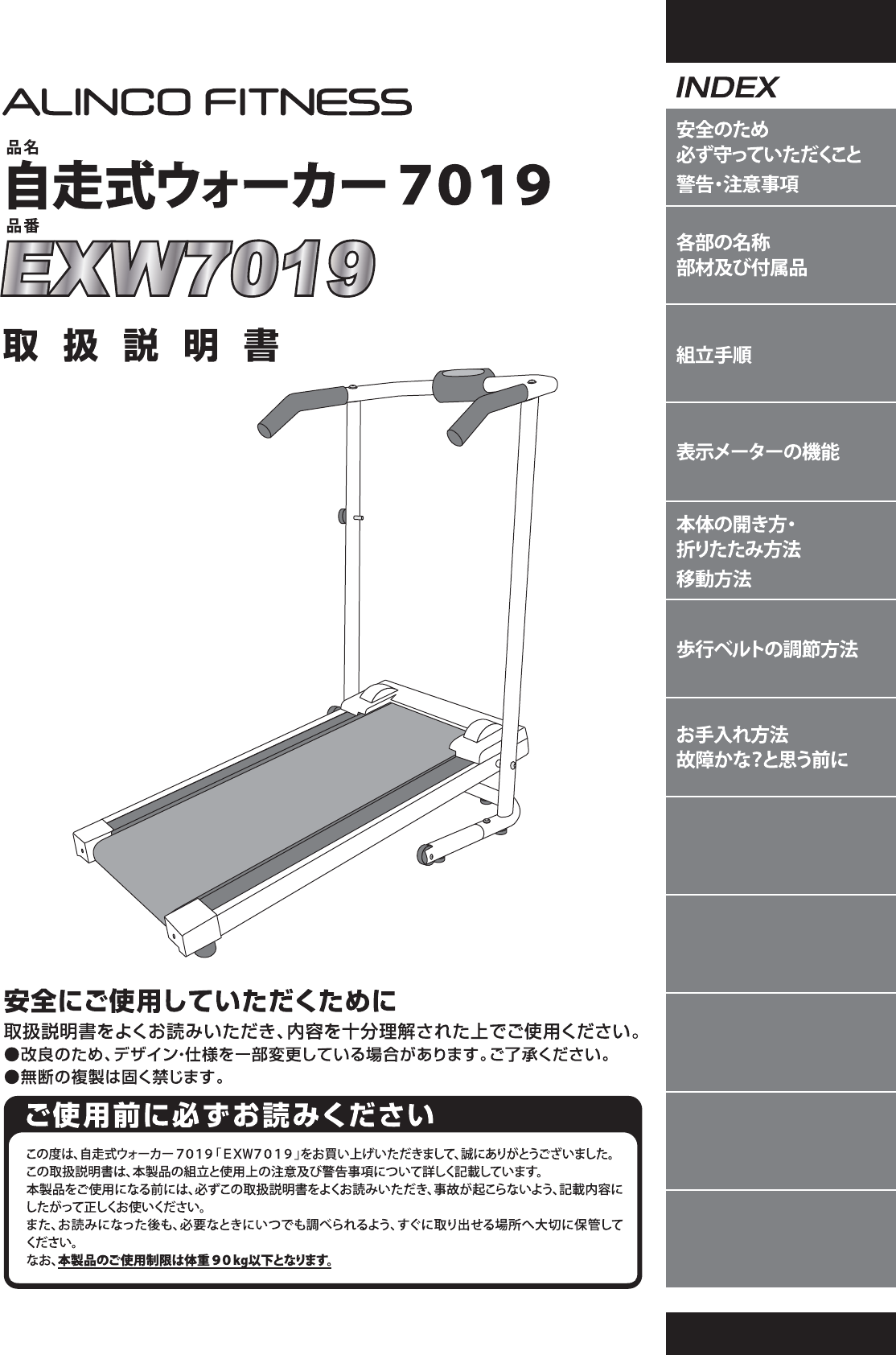 説明書 アルインコ EXW7019 トレッドミル