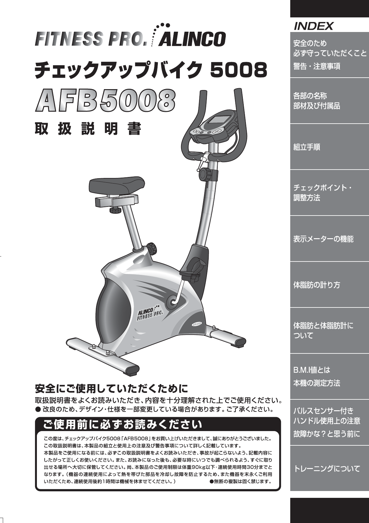 説明書 アルインコ AFB5008 エクササイズバイク