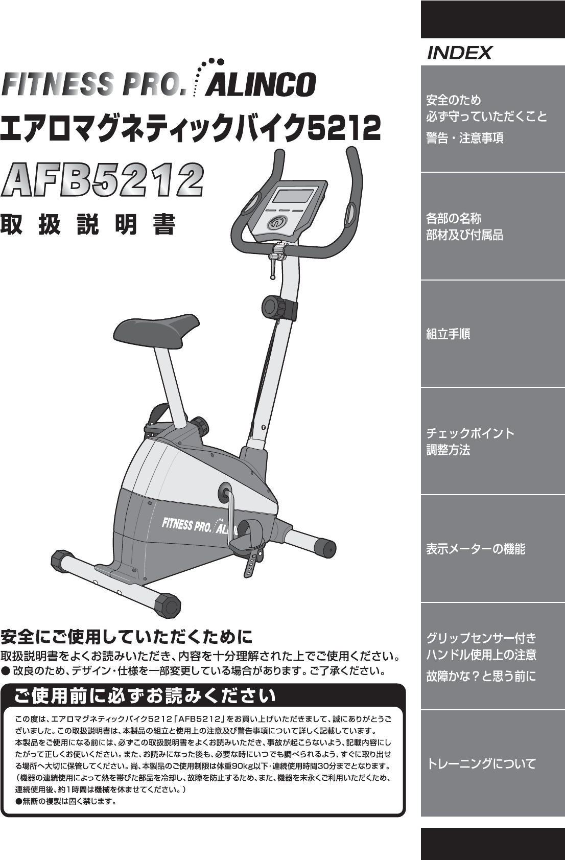 説明書 アルインコ AFB5212 エクササイズバイク