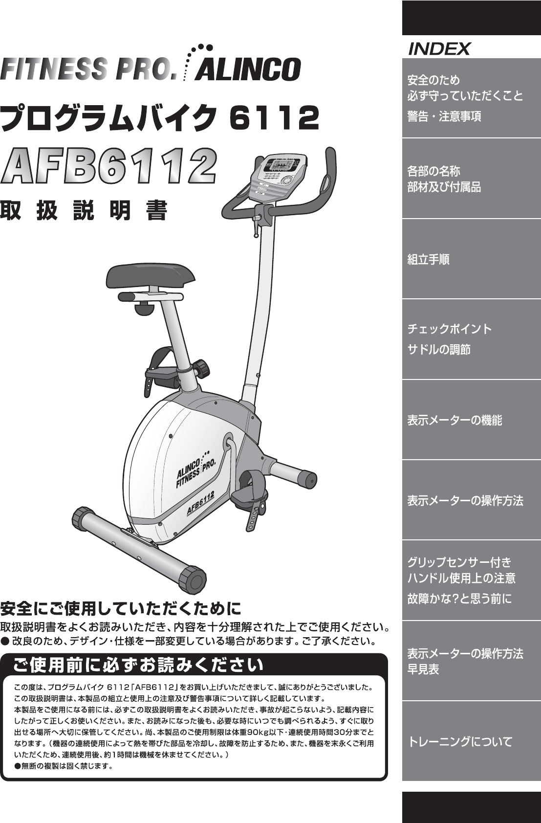 説明書 アルインコ AFB6112 エクササイズバイク