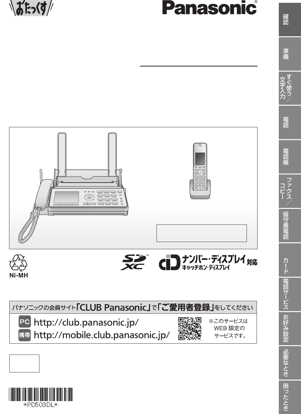 説明書 パナソニック KX-PD503DL ファックス機