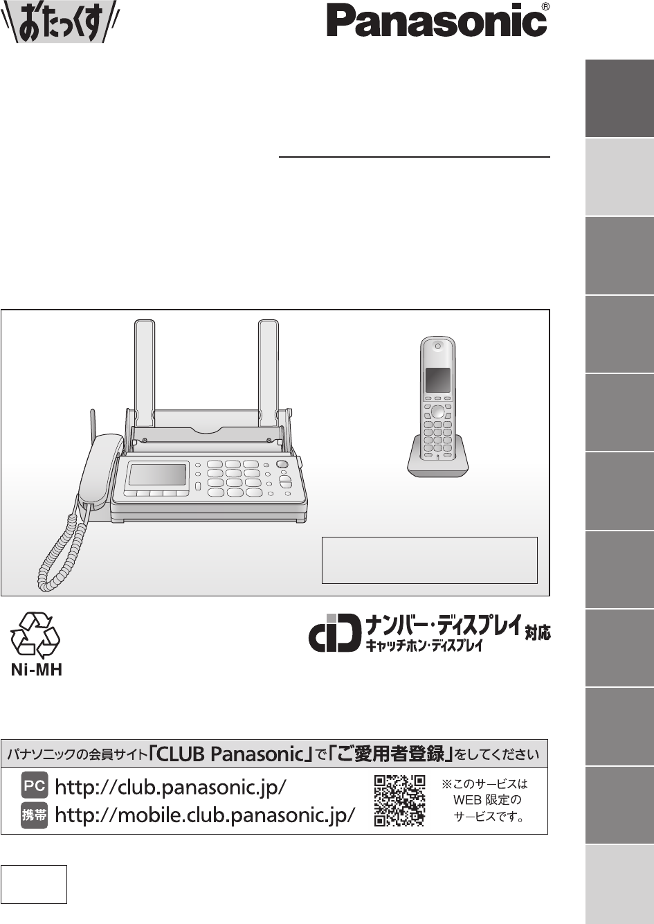 説明書 パナソニック KX-PD303DL ファックス機