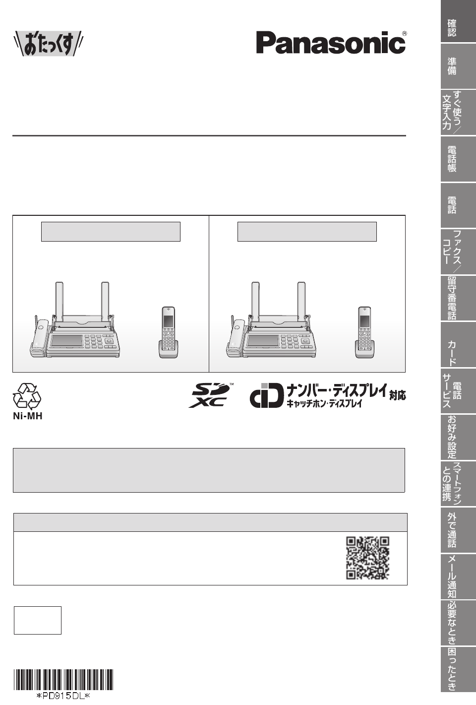 説明書 パナソニック KX-PZ910DL ファックス機