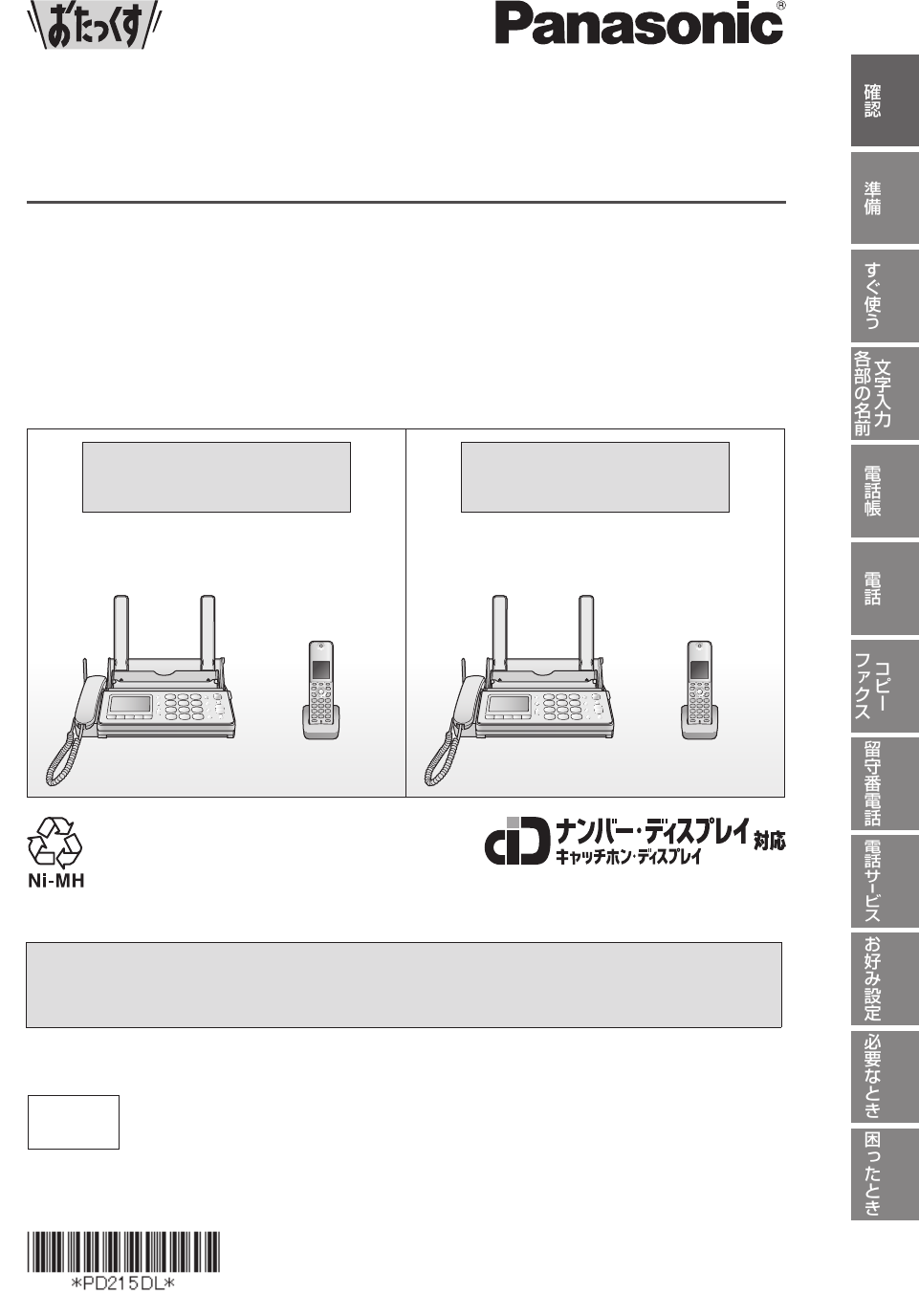 説明書 パナソニック KX-PZ210DW ファックス機