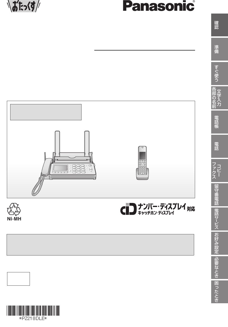 パナソニックFAXファックスKX-PZ218電話PZ210PD215おたっくす➃ せせこましい