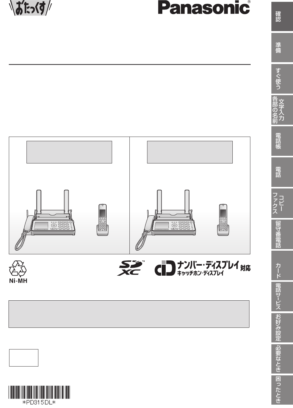 説明書 パナソニック KX-PZ310DL ファックス機