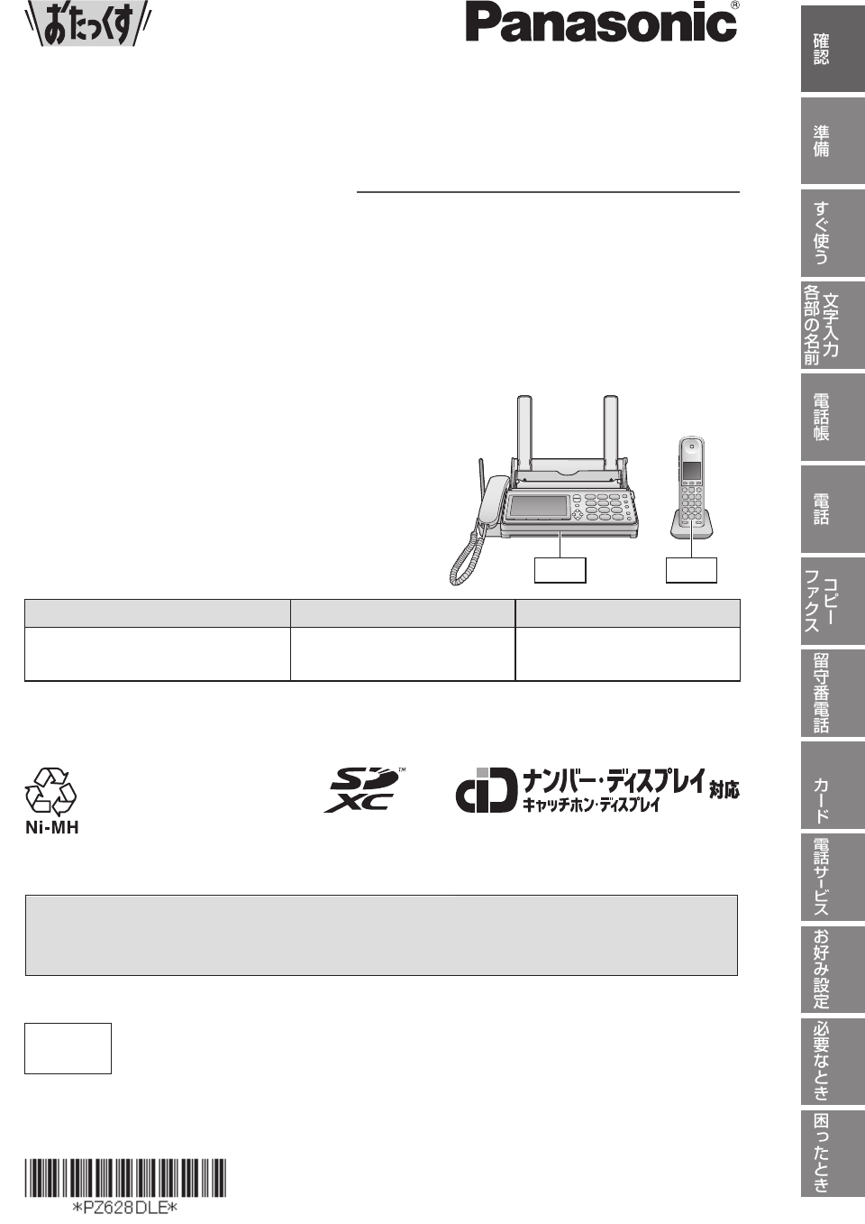 説明書 パナソニック KX-PZ628DLE ファックス機