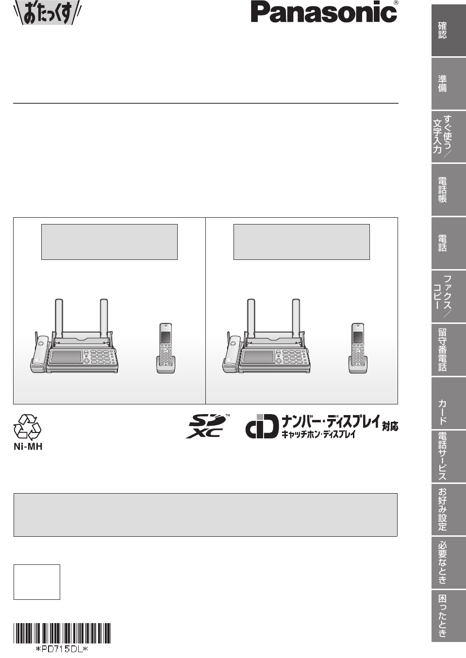 説明書 パナソニック KX-PZ710DL ファックス機