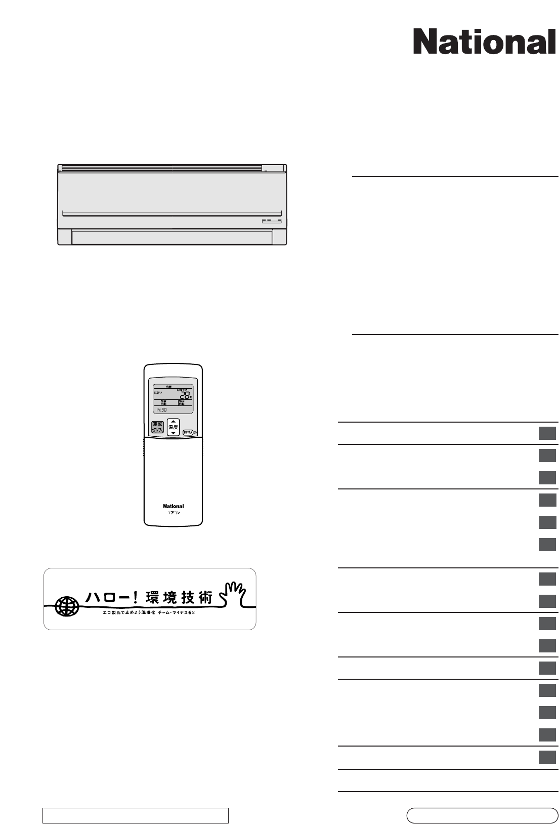 説明書 ナショナル CS-V227A エアコン