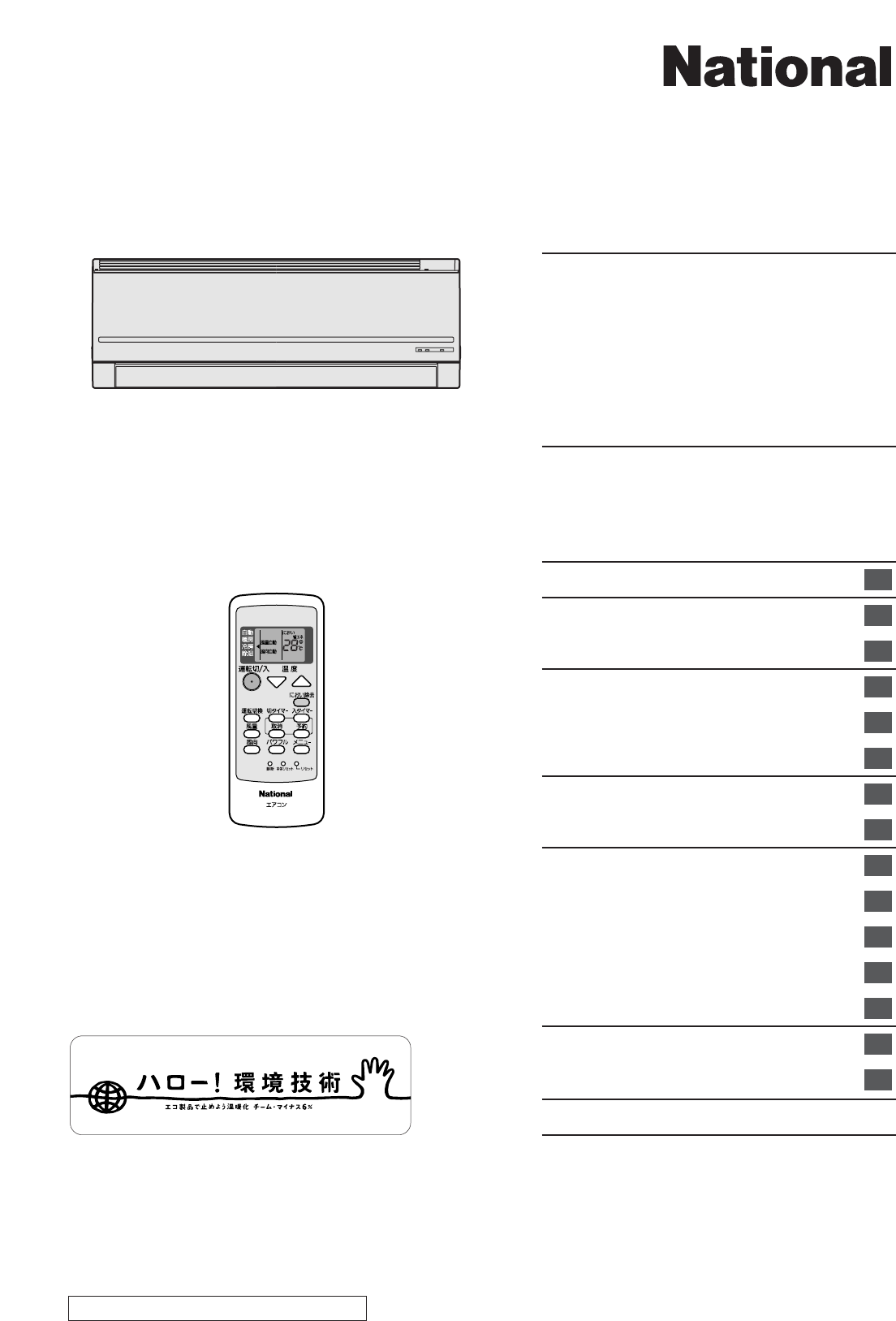 説明書 ナショナル CS-H258A エアコン