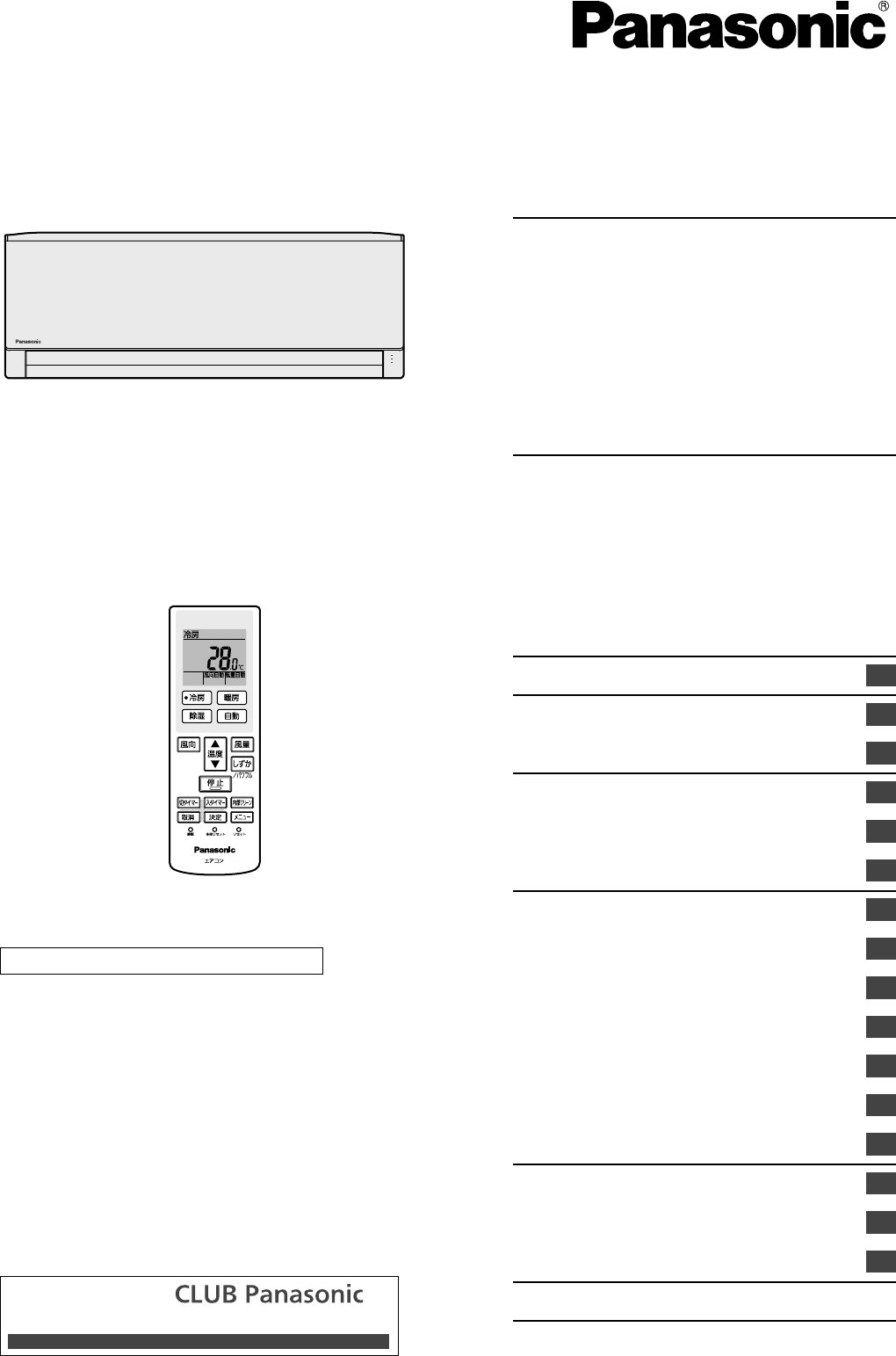 説明書 パナソニック CS-F287C エアコン