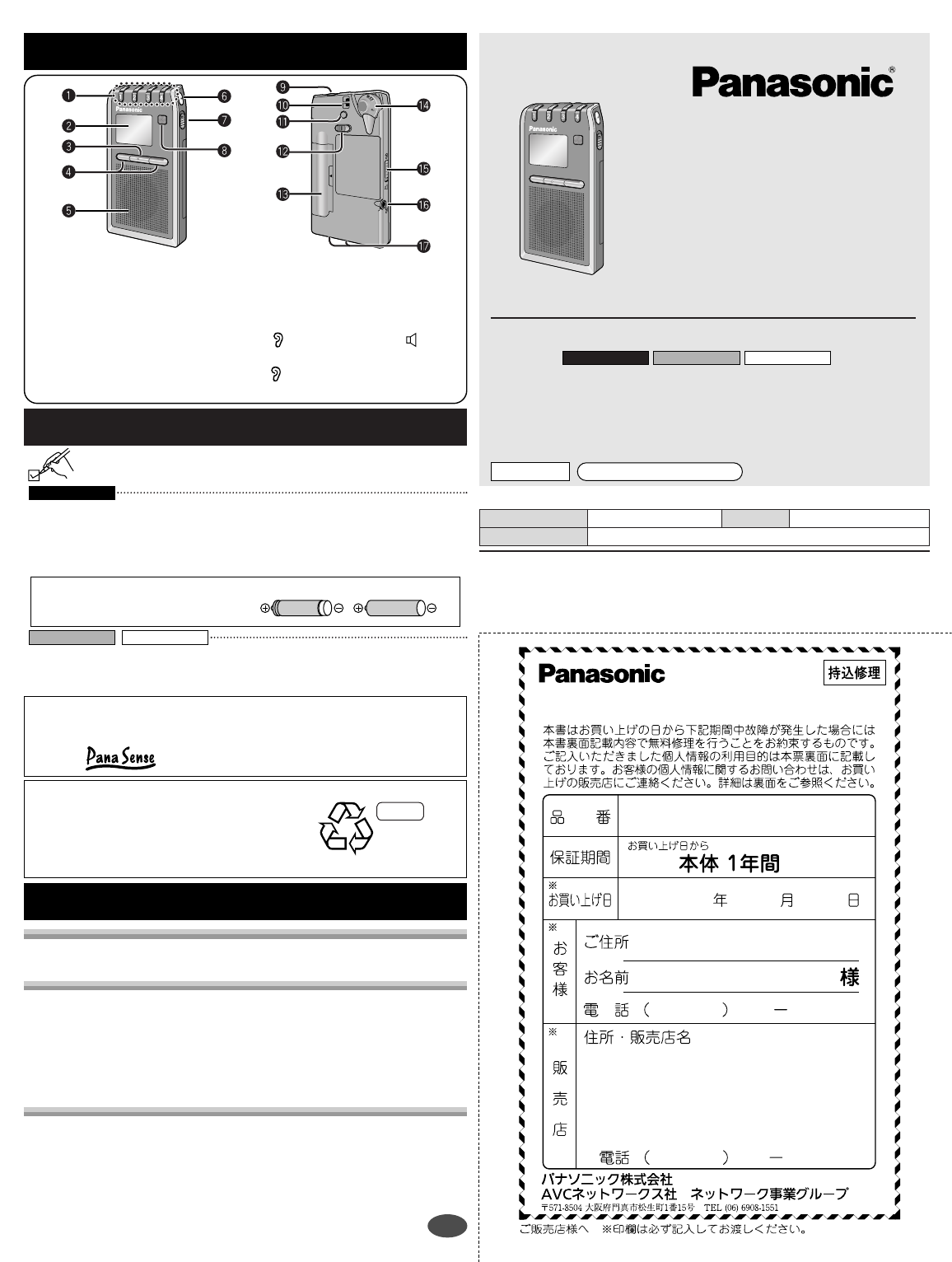 説明書 パナソニック RF-ND180R ラジオ