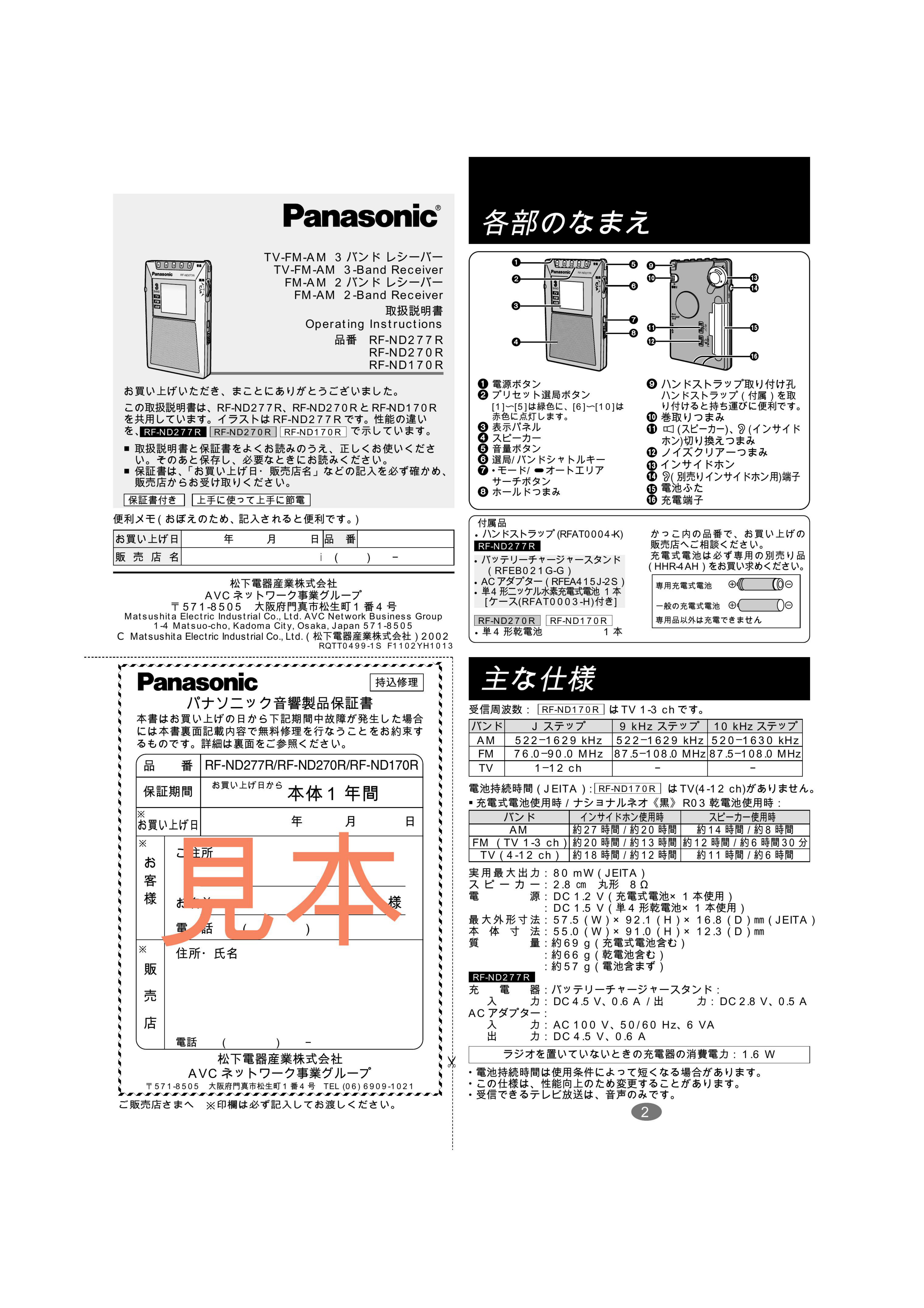 説明書 パナソニック RF-ND277R ラジオ