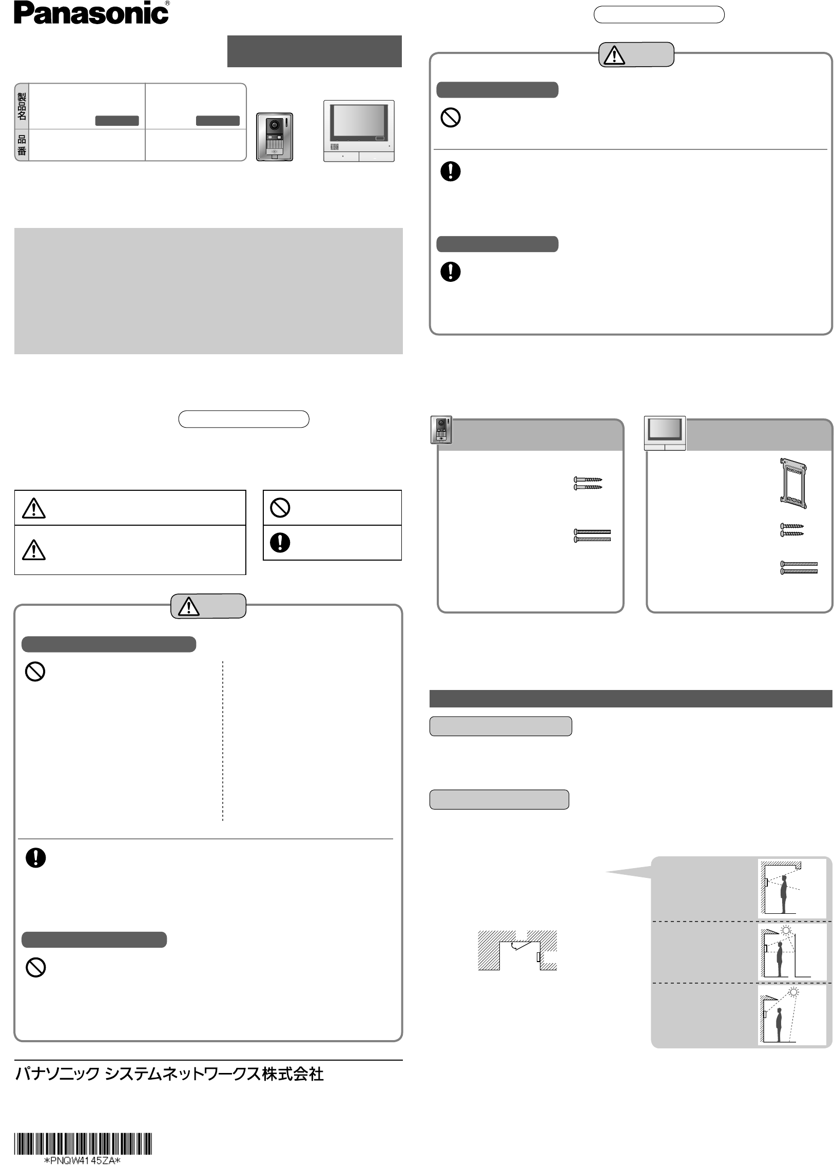 説明書 パナソニック VL-SWD701KL インターコムシステム