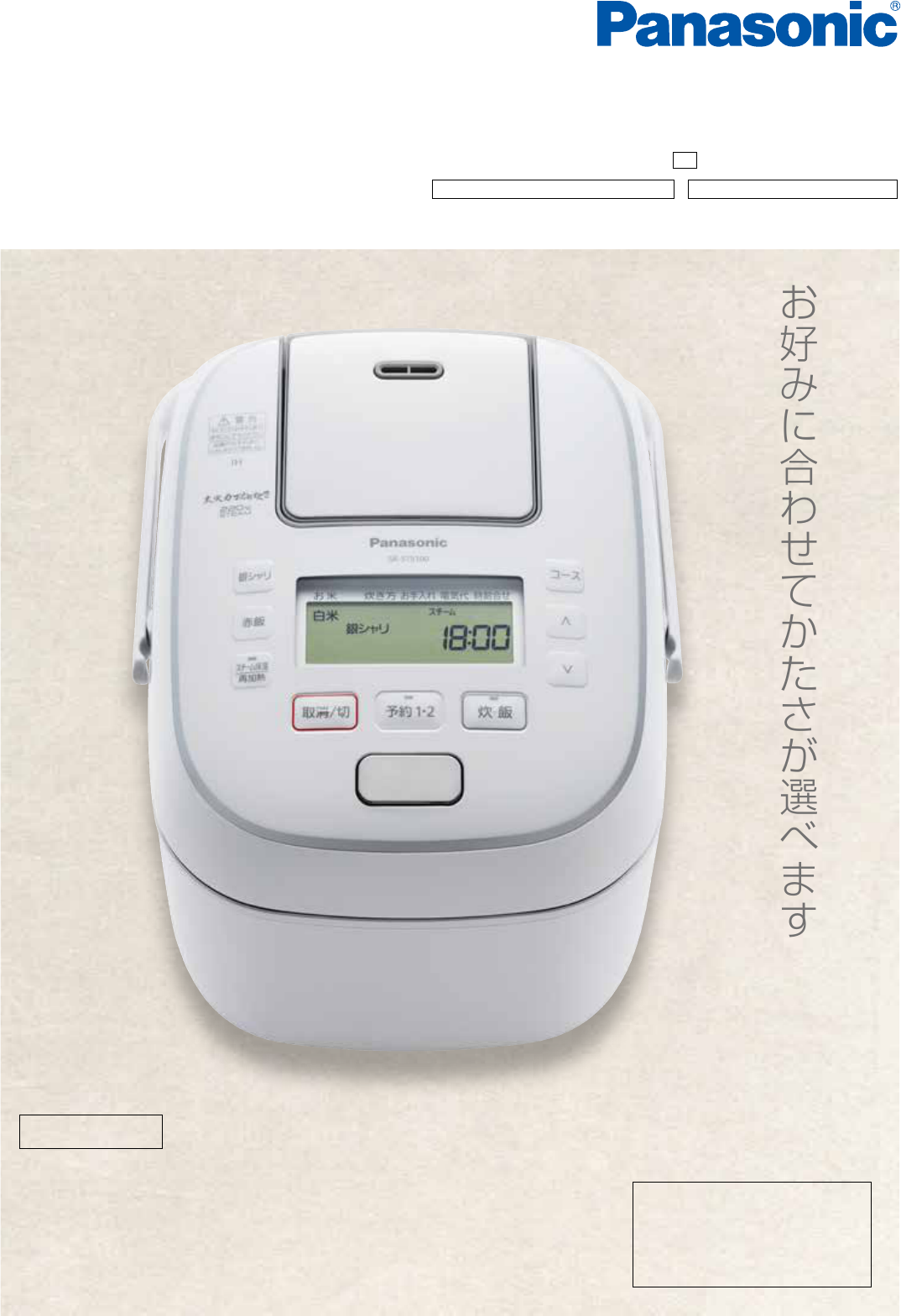 説明書 パナソニック SR-STS180 炊飯器 説明書 パナソニック SR-STS180 炊飯器