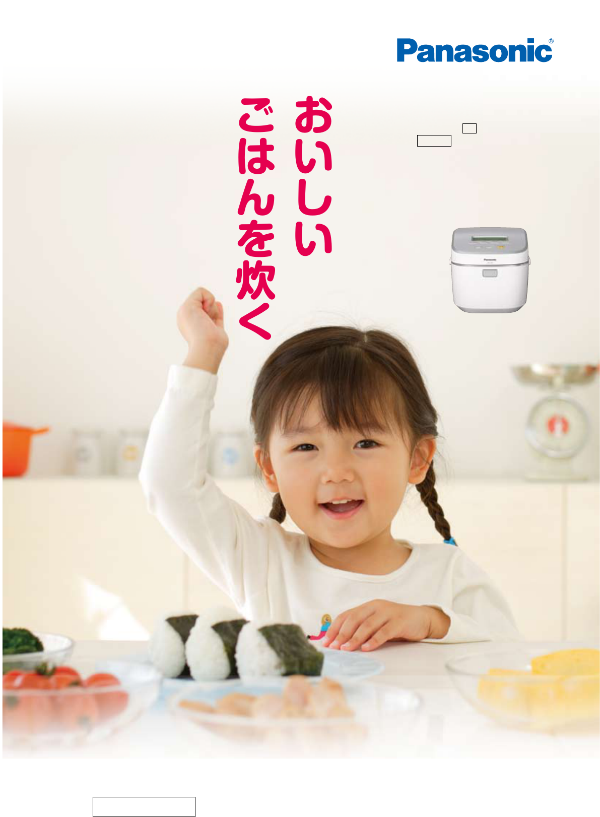 説明書 パナソニック SR-SJ181 炊飯器