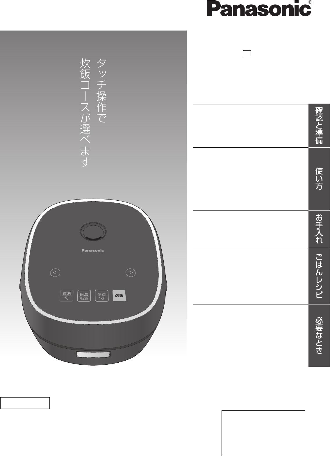 説明書 パナソニック SR-KT067 炊飯器