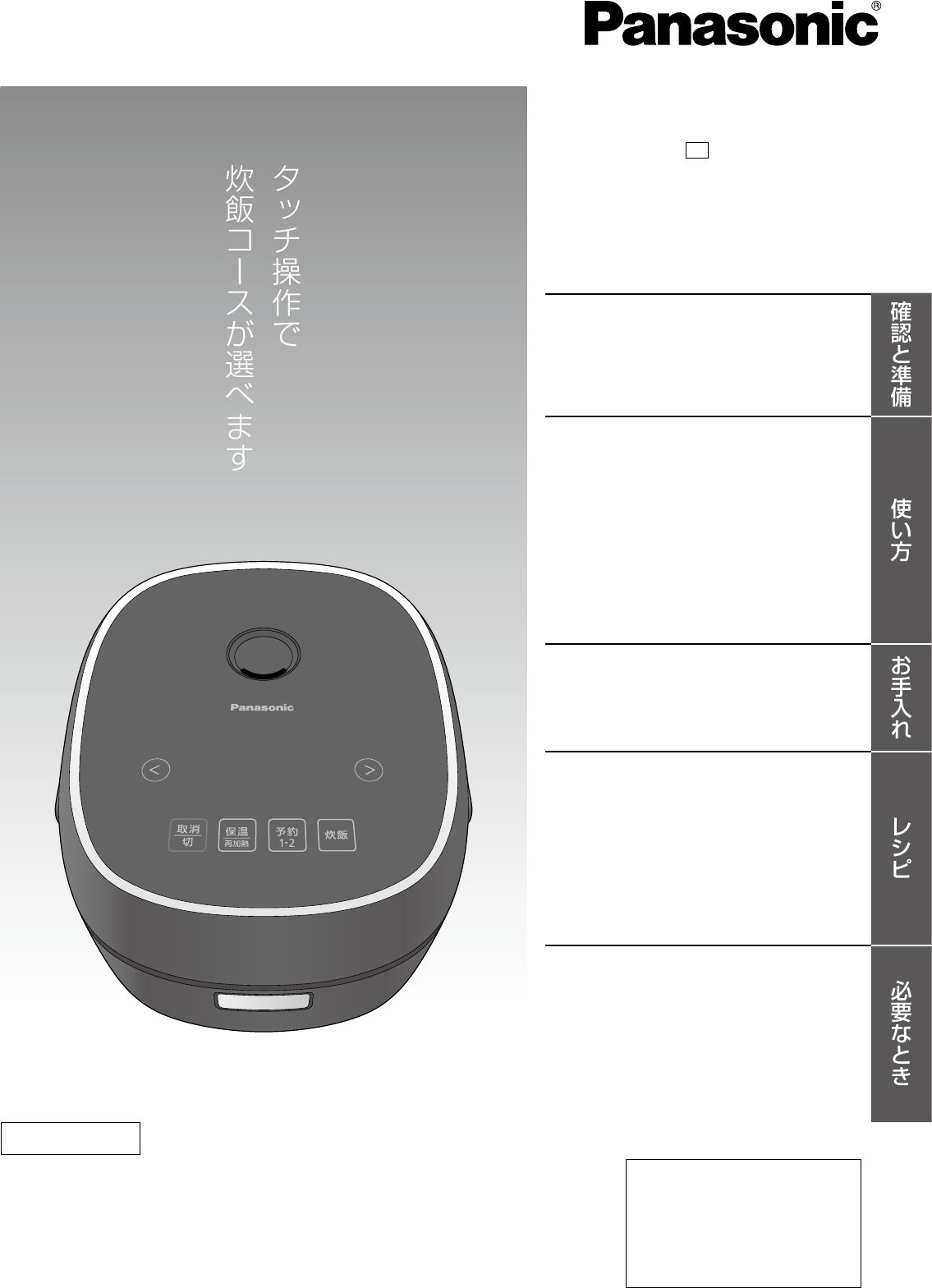 説明書 パナソニック SR-KT068 炊飯器