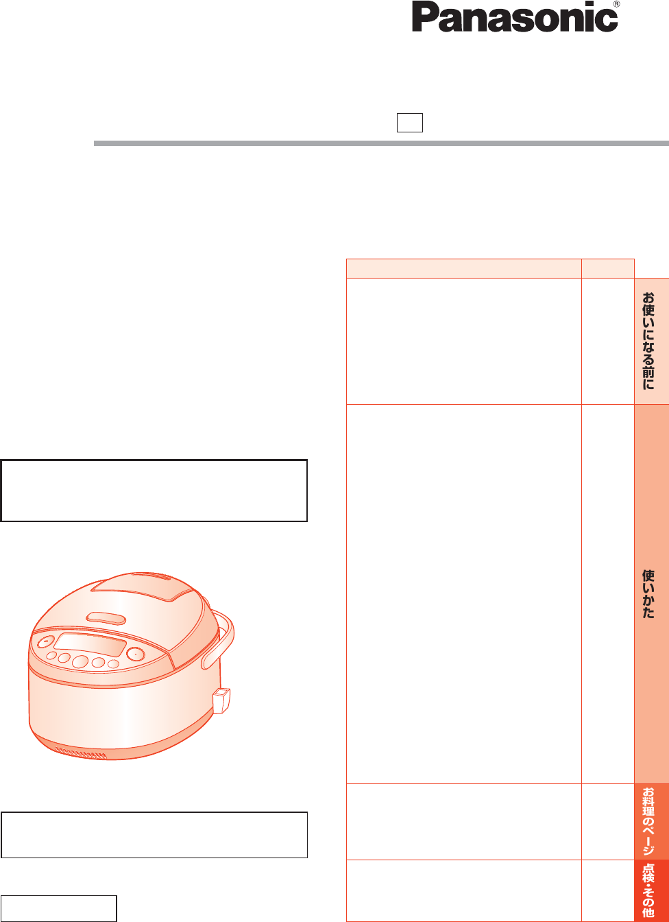 説明書 パナソニック SR-PX181E8 炊飯器