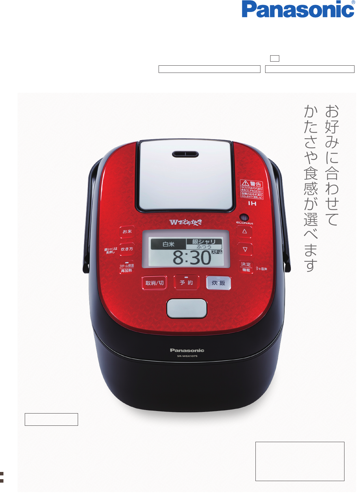 説明書 パナソニック SR-WSX107S 炊飯器
