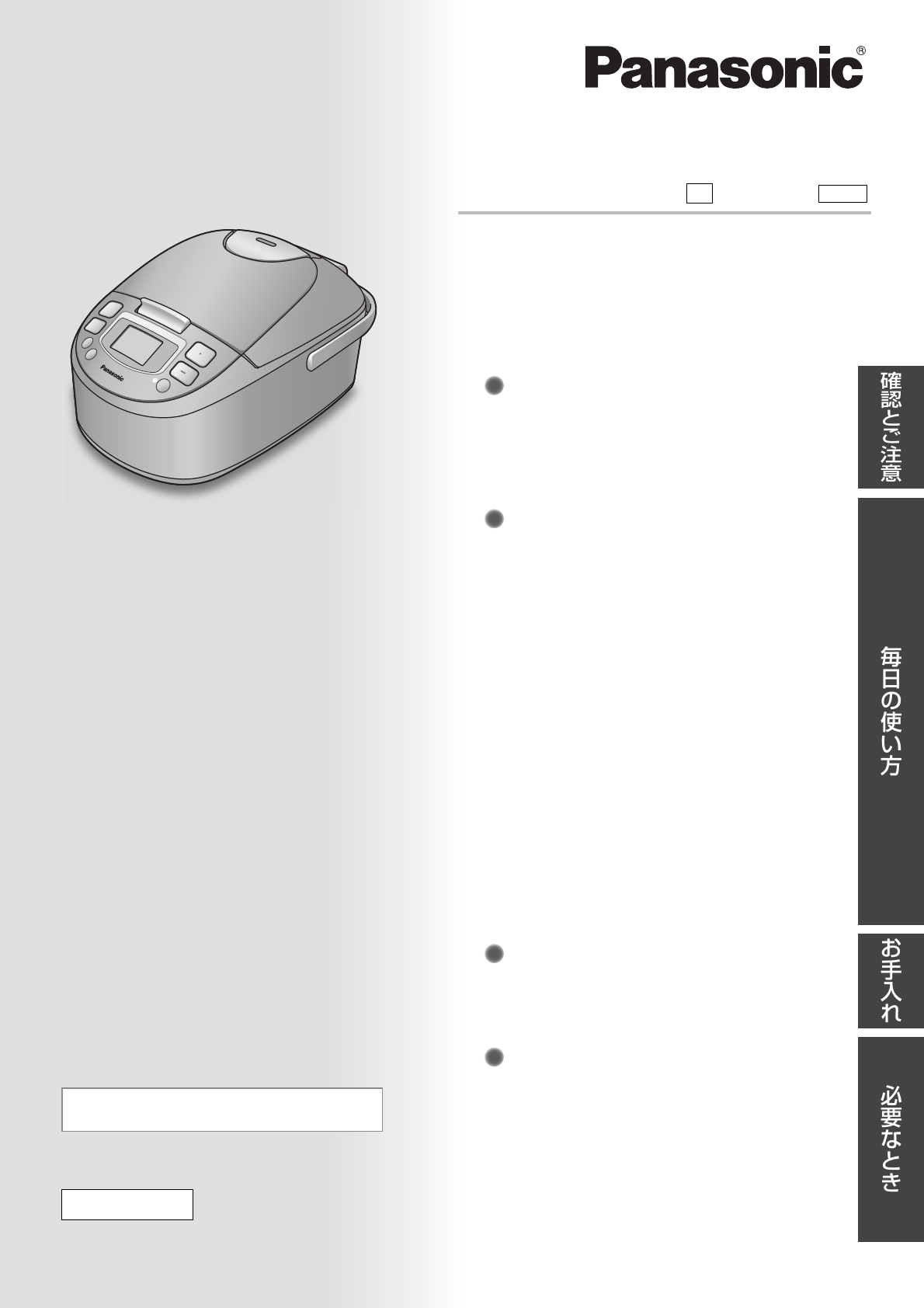 説明書 パナソニック SR-FX109Y 炊飯器