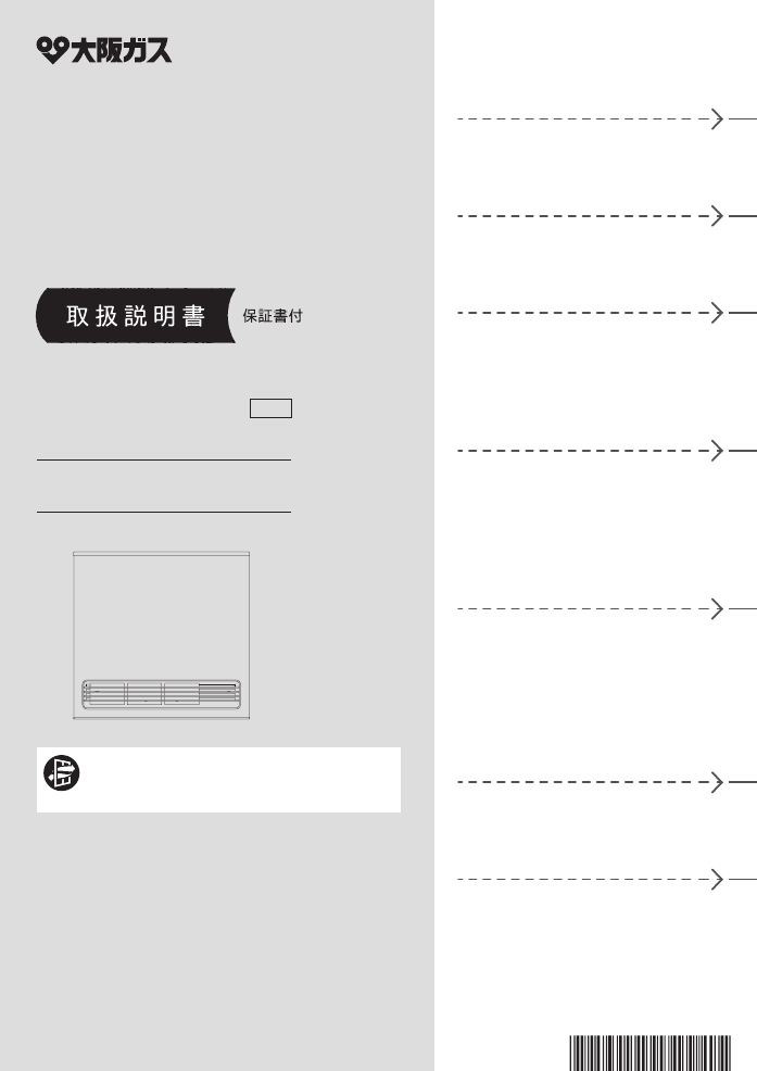 説明書 大阪ガス 140-6133 ヒーター