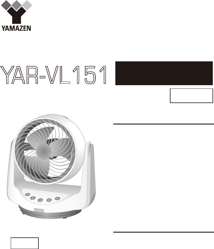 説明書 山善 YAR-VL151 扇風機