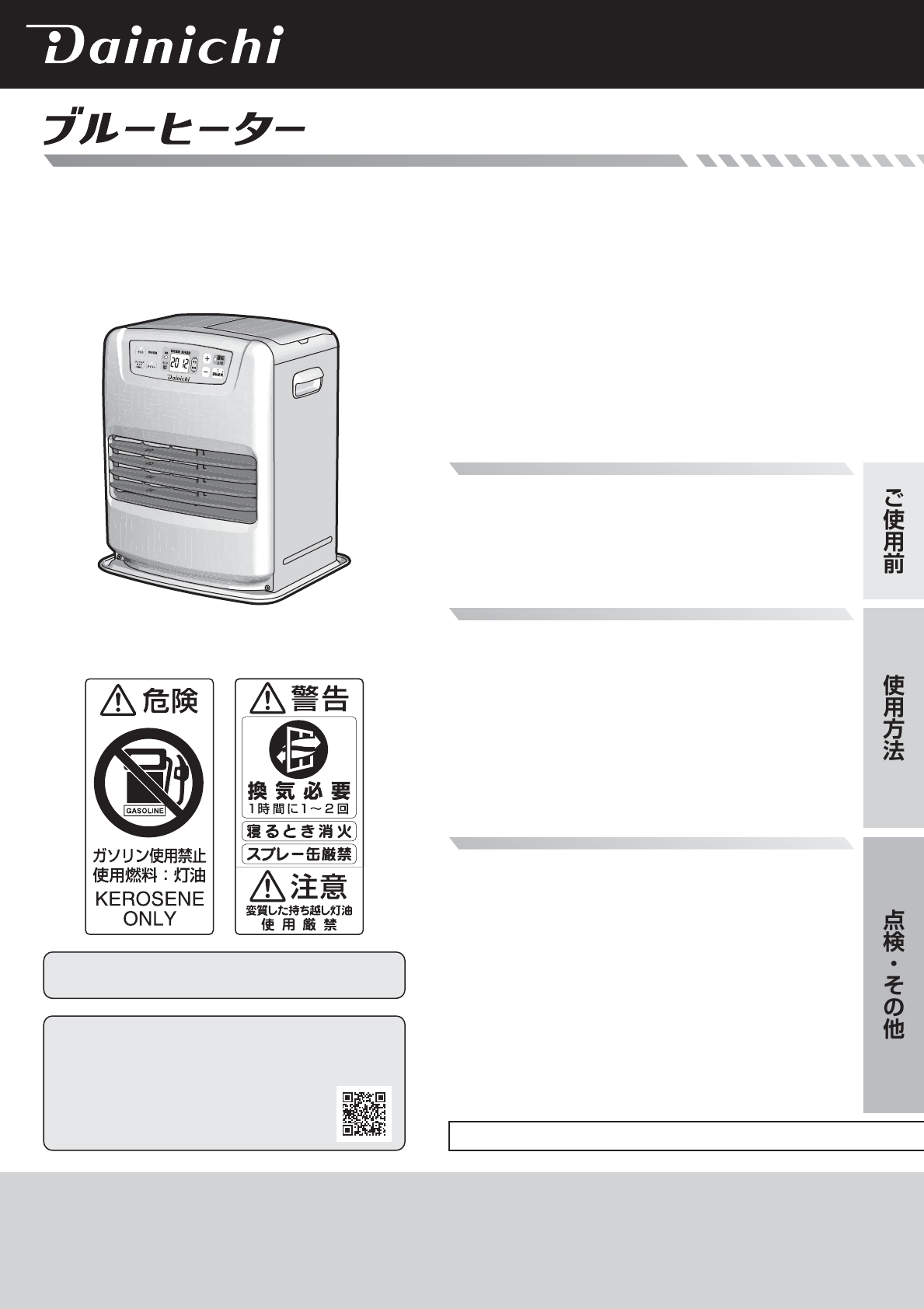 説明書 ダイニチ FW-2520NE ヒーター