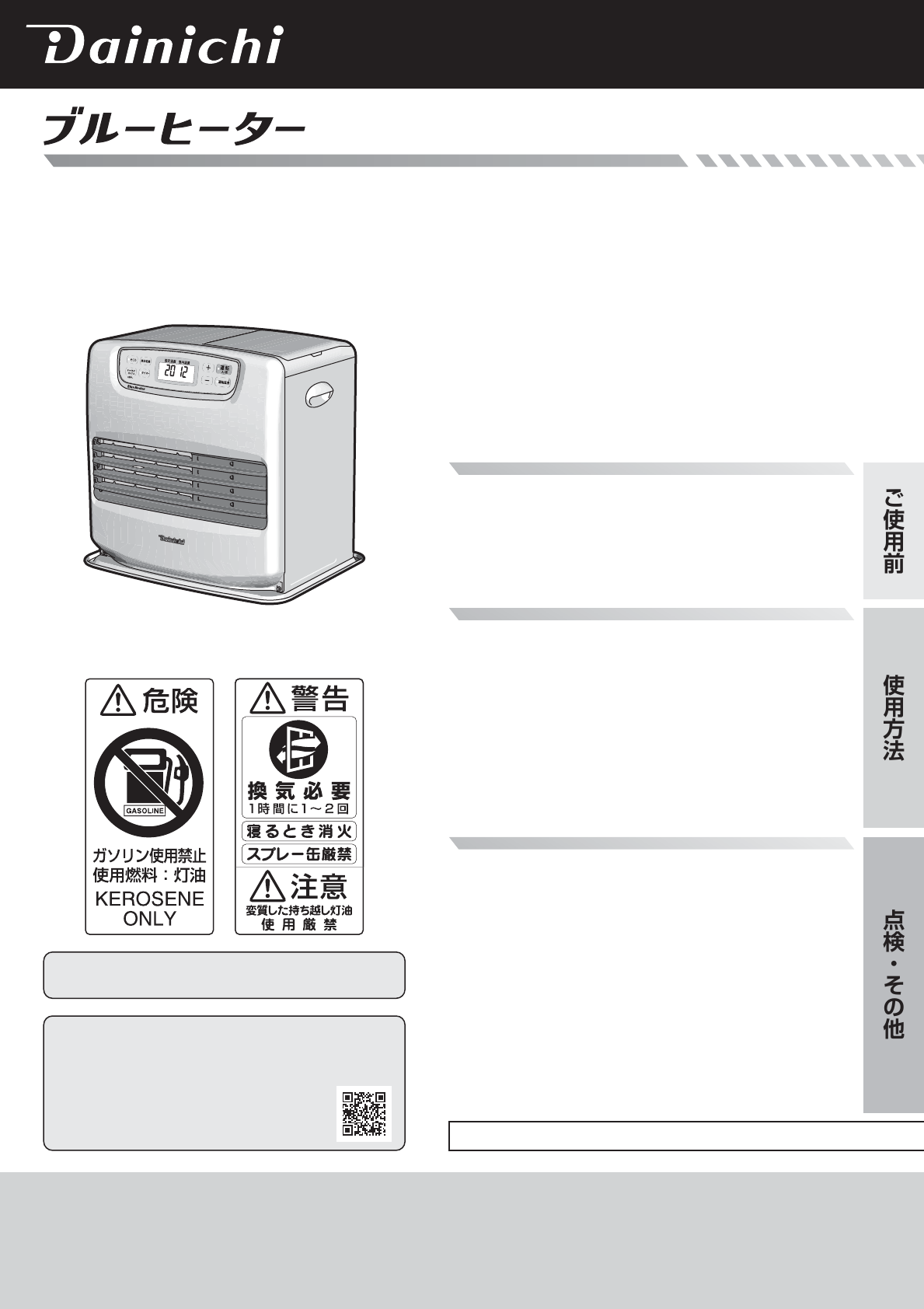 説明書 ダイニチ FW-4720LS ヒーター