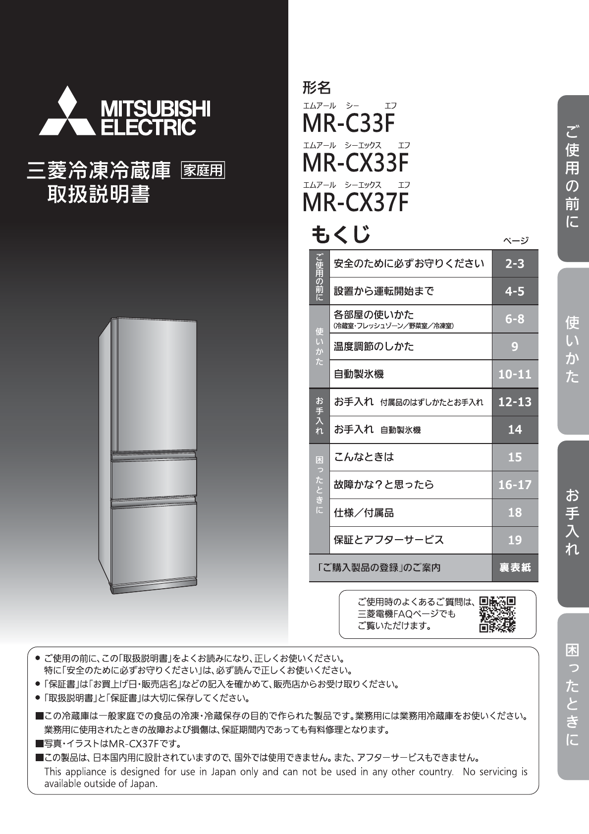 説明書 三菱 MR-C33F-W 冷蔵庫-冷凍庫