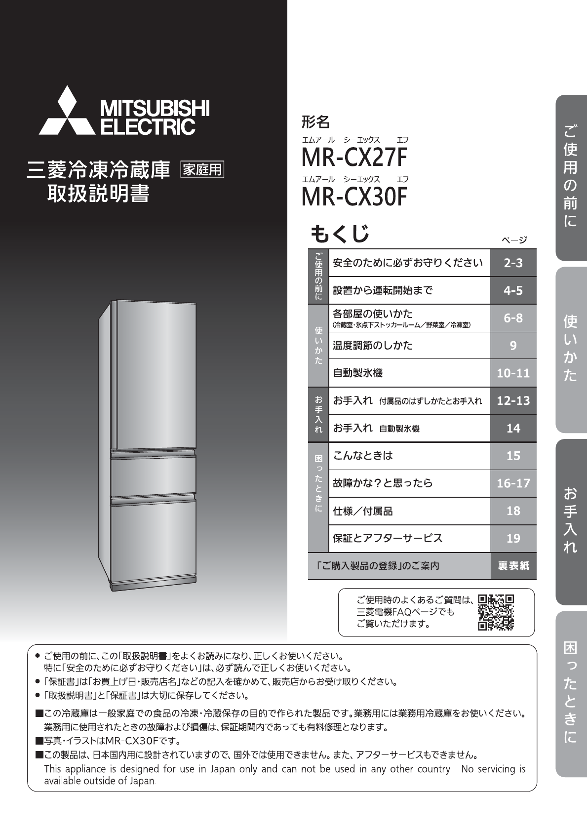 説明書 三菱 MR-CX27F-W 冷蔵庫-冷凍庫