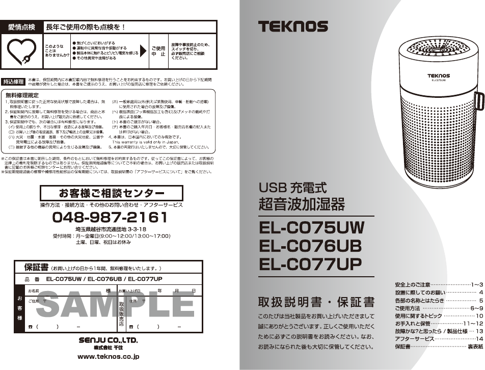 説明書 テクノス EL-C076UB 加湿器